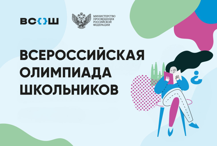 Муниципальный этап ВсОШ по информатике.
