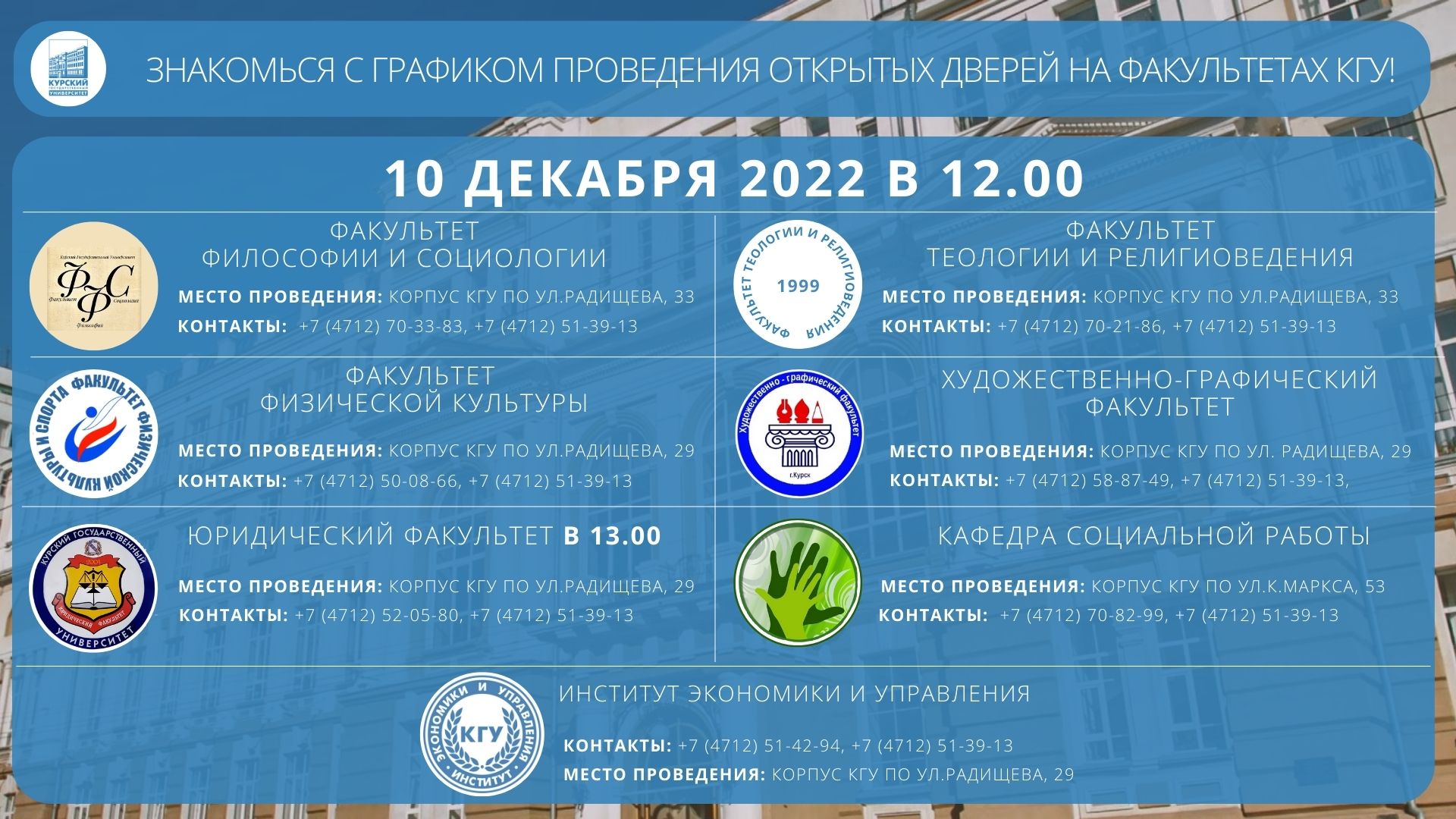 День открытых дверей калуга 2024